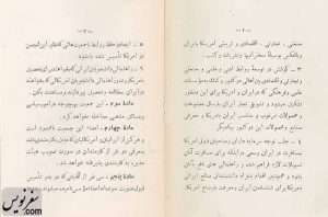 صفحه 2 و 3 اساسنامه انجمن روابط ایران و آمریکا