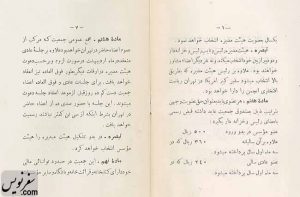 صفحه 6 و 7 اساسنامه انجمن روابط ایران و آمریکا