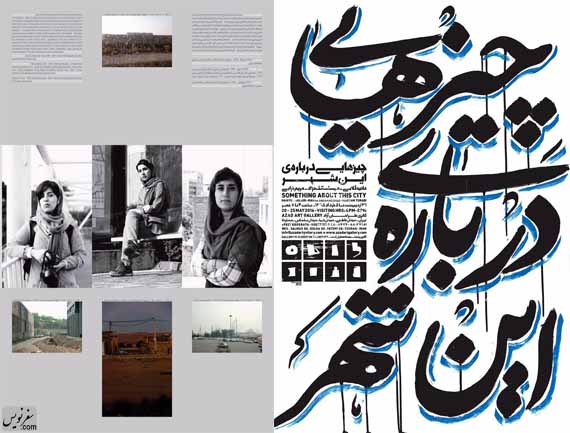 نمایشگاه عکس گروهی چیزهایی درباره‌ این شهر