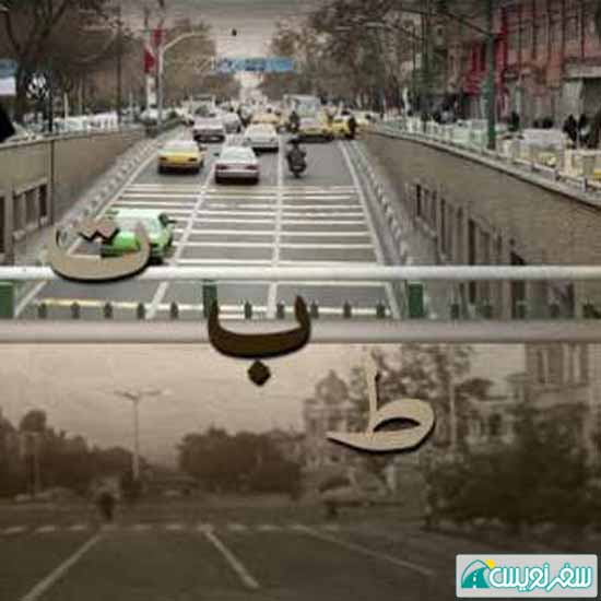 نمایش فیلم مستند «ط به ت» ساخته امیرهادی ملک اسماعیلی