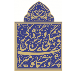 سمینار مردم؛ حافظان فرهنگ و آگاهی توسط پژوهشگاه میراث