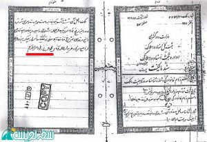 اسناد مالکیت خانه محمد فرخزاد عراقی پدر فروغ فرخ زاد