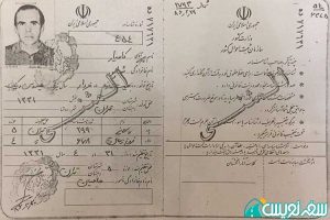 شناسنامه کامیار شاپور فرزند فروغ فرخزاد