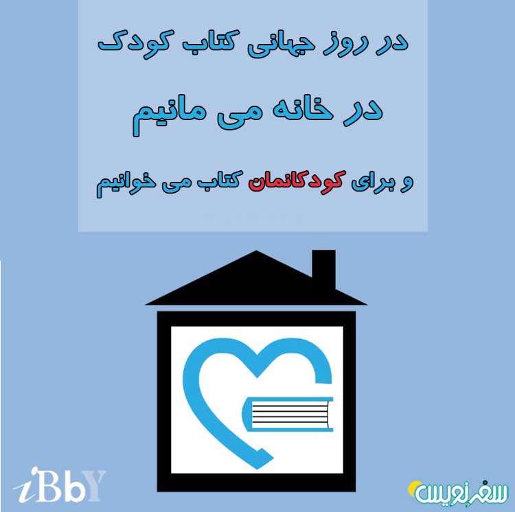 روز جهانی کتاب کودک، کرونا و زادروز کریستین اندرسن