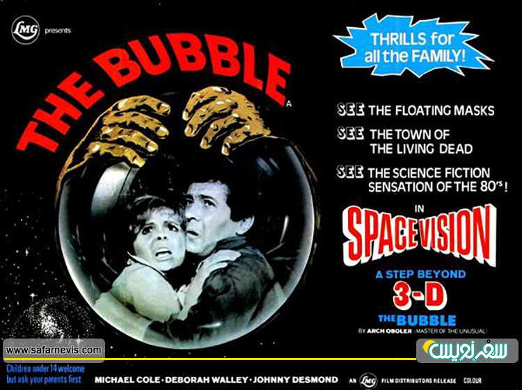 اولین فیلم سه بعدی نمایش داده شده ایران در سینما آتلانتیک به نام حباب The Bubble