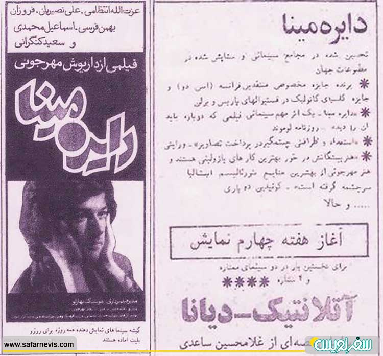 اولین نمایش فیلم دایره مینا بعد از 4 سال توقبف در سینما آتلانتیک