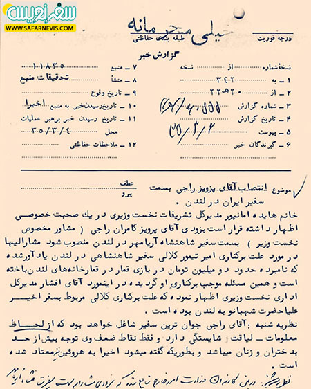 سند قمار محمدرضا امیرتیمور کلالی در لندن و انگلستان به عنوان سفیر ایران