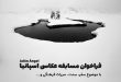 فراخوان مسابقه عکاسی اسپانیا با موضوع سفر