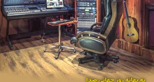 روز جهانی صدا و پرسه در خیابان صدای ایران (لارستان)