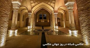 عکاسی شبانه در روز جهانی عکاسی در خانه اتحادیه (دایی جان ناپلئون)