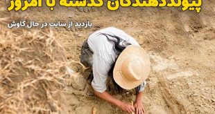 تور تجربه‌ی باستان‌شناسی