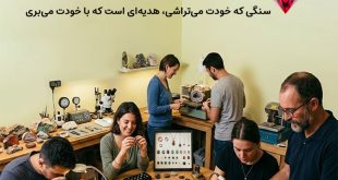تور تجربه‌گرای گوهرتراشی
