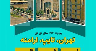تور تهران، تایپ، ارامنه