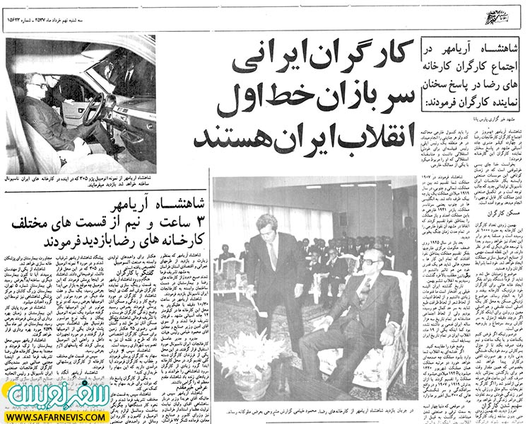 محمود خیامی و محمدرضا پهلوی در زمان گشایش کارخانه ایران ناسیونال در شهر مشهد