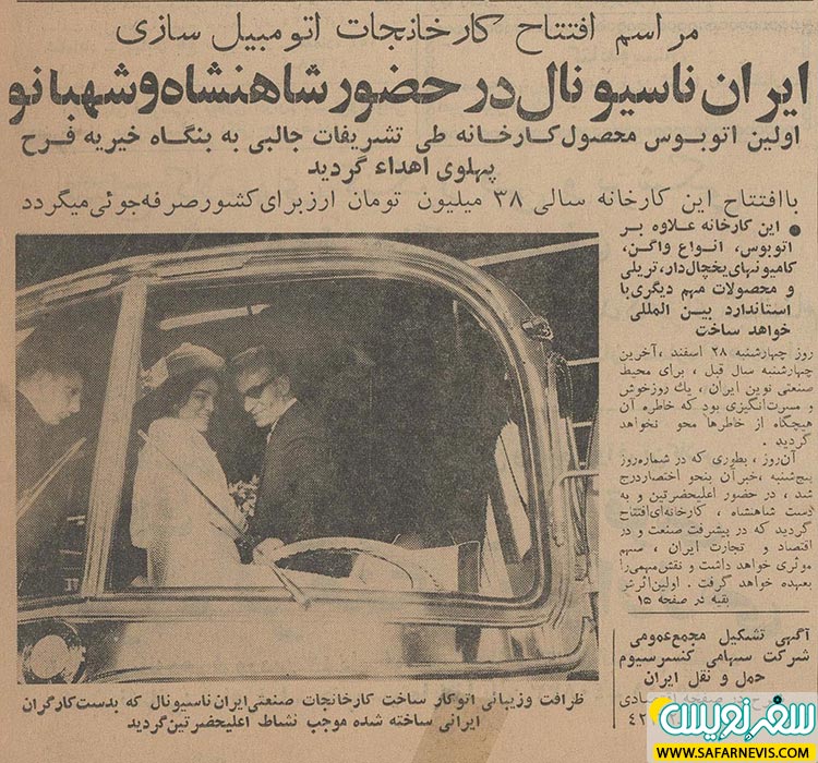 افتتاح کارخانه ایران ناسیونال با حضور محمدرضا پهلوی و محمود خیامی