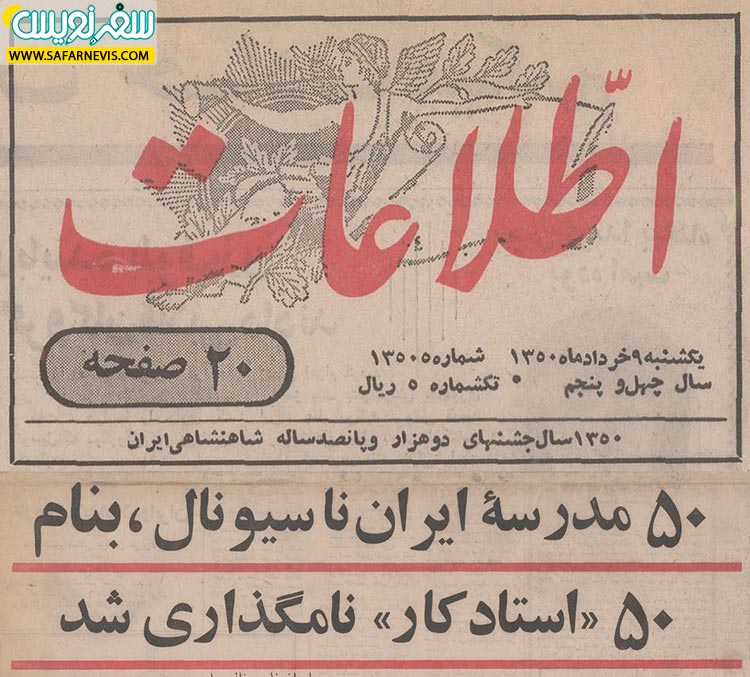 محمود خیامی و ساخت مدرسه
