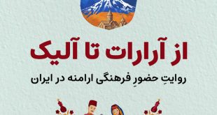تور از آرارات تا آلیک
