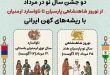 دو جشن سال نو در مرداد، نوروز شاهنشاهی و ناواسارد با ریشه‌های ایرانی