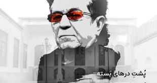 پشت درهای بسته، پرسه ای به یاد داریوش مهرجویی